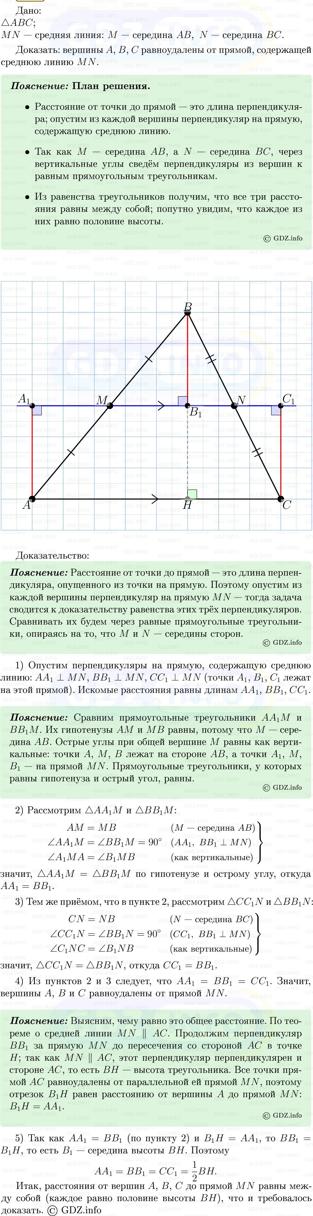 Фото решения 5: Номер №616 из ГДЗ по Геометрии 7-9 класс: Атанасян Л.С. 2013г.
