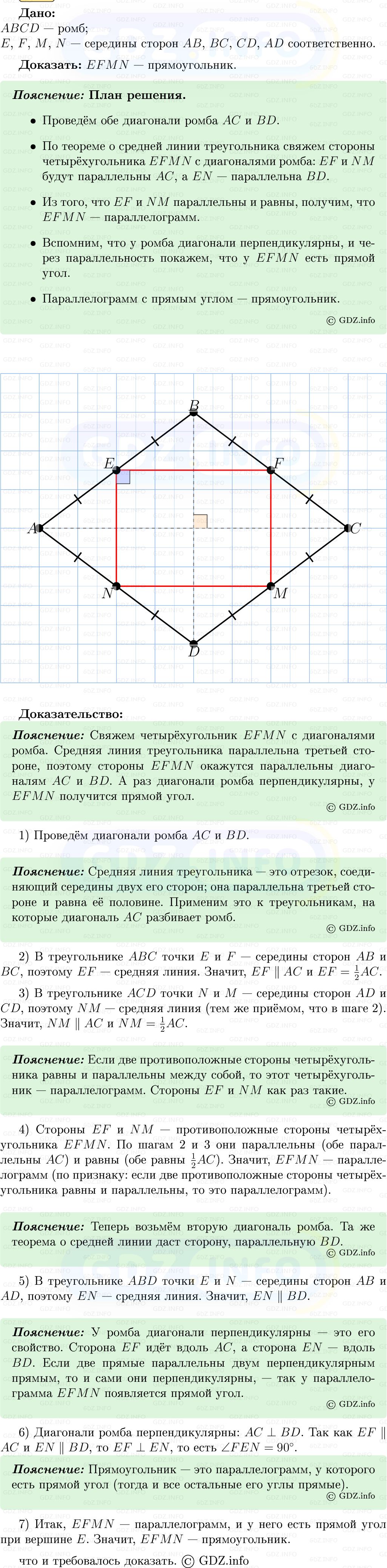 Фото решения 5: Номер №617 из ГДЗ по Геометрии 7-9 класс: Атанасян Л.С. 2013г.