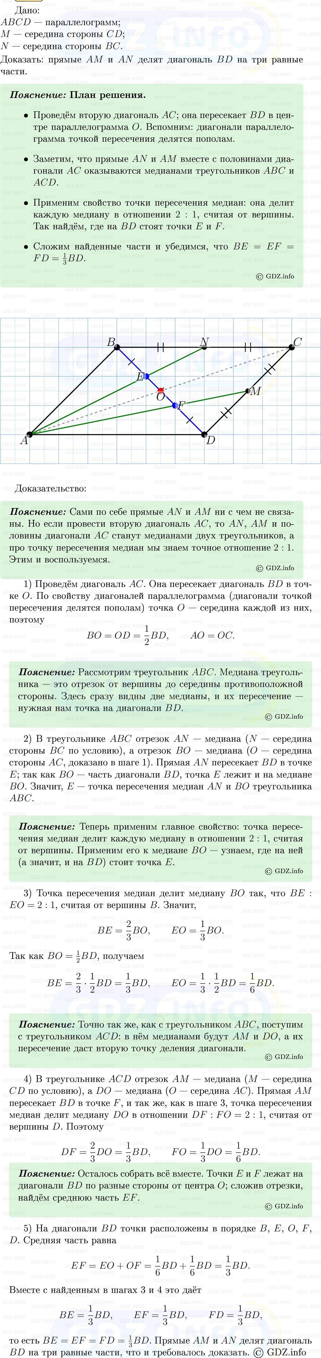 Фото решения 5: Номер №618 из ГДЗ по Геометрии 7-9 класс: Атанасян Л.С. 2013г. Фото решения 5: Номер №618 из ГДЗ по Геометрии 7-9 класс: Атанасян Л.С. 2013г.