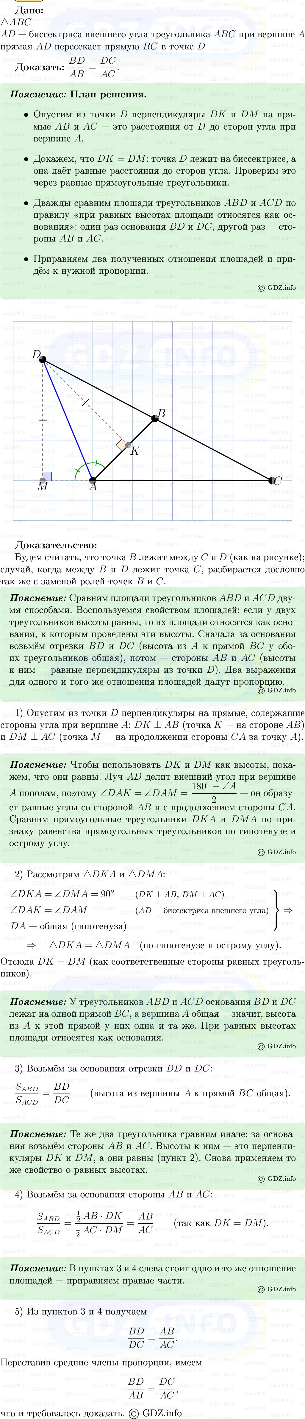 Фото решения 5: Номер №619 из ГДЗ по Геометрии 7-9 класс: Атанасян Л.С. 2013г.
