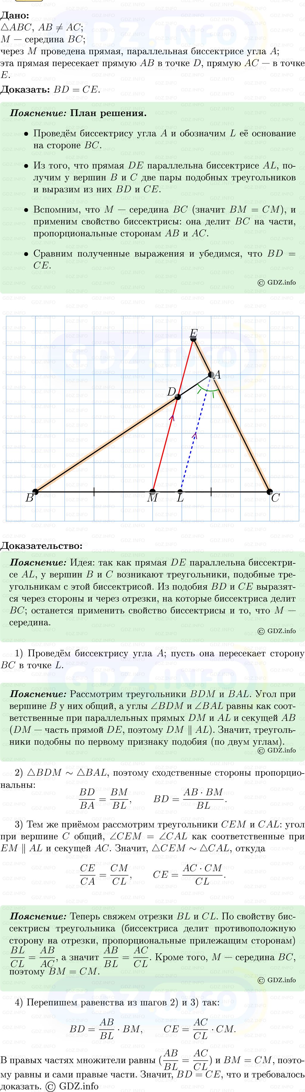 Фото решения 5: Номер №620 из ГДЗ по Геометрии 7-9 класс: Атанасян Л.С. 2013г. Фото решения 5: Номер №620 из ГДЗ по Геометрии 7-9 класс: Атанасян Л.С. 2013г.
