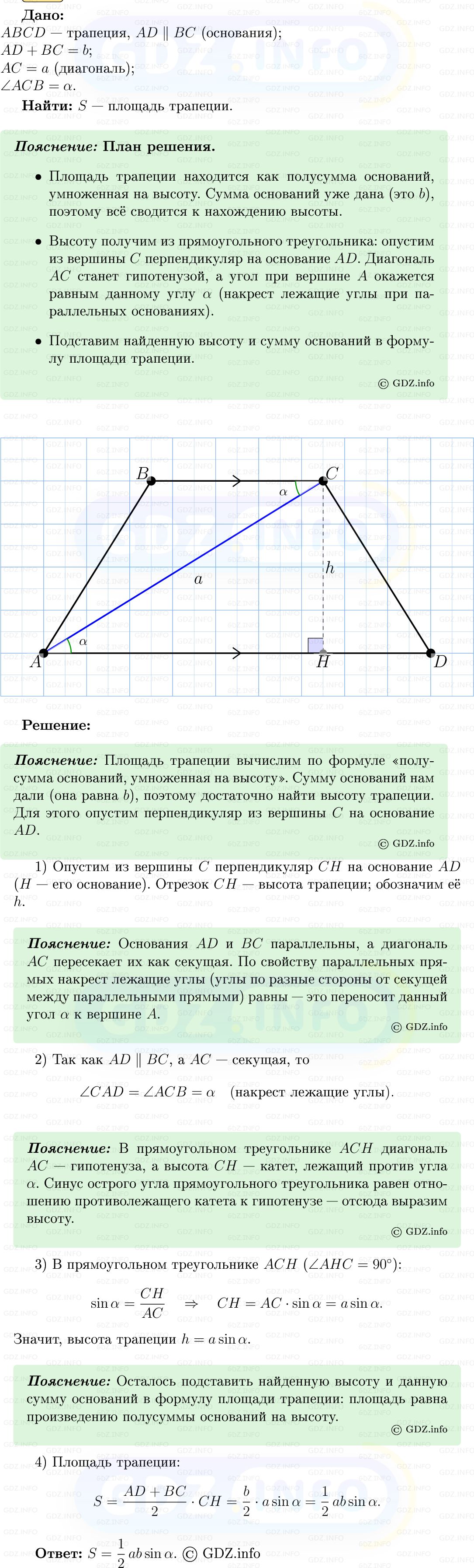 Фото решения 5: Номер №621 из ГДЗ по Геометрии 7-9 класс: Атанасян Л.С. 2013г.