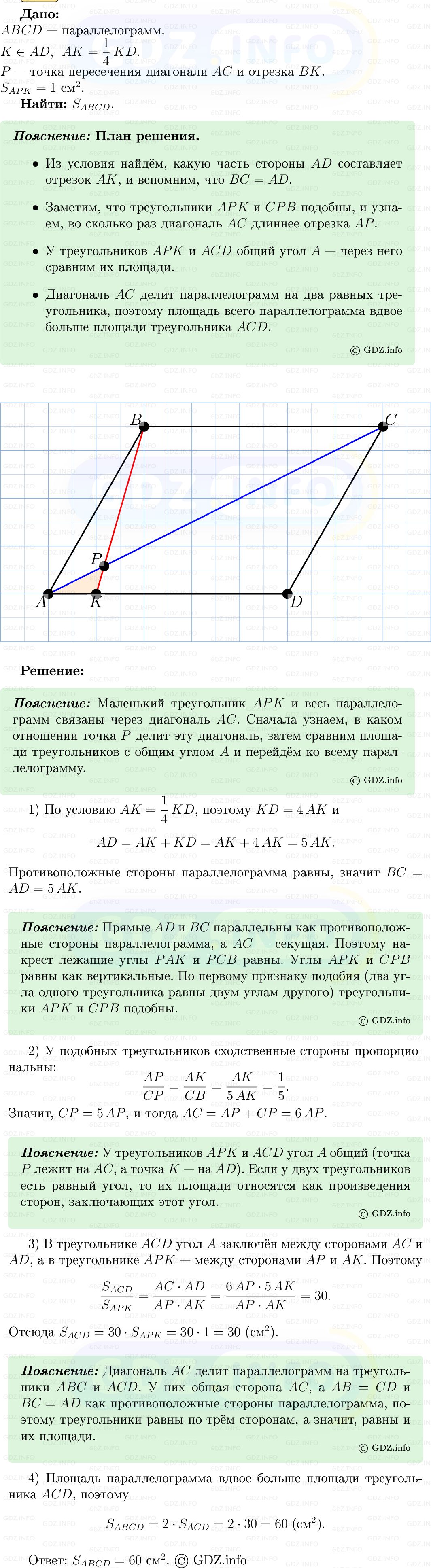 Фото решения 5: Номер №622 из ГДЗ по Геометрии 7-9 класс: Атанасян Л.С. 2013г. Фото решения 5: Номер №622 из ГДЗ по Геометрии 7-9 класс: Атанасян Л.С. 2013г.