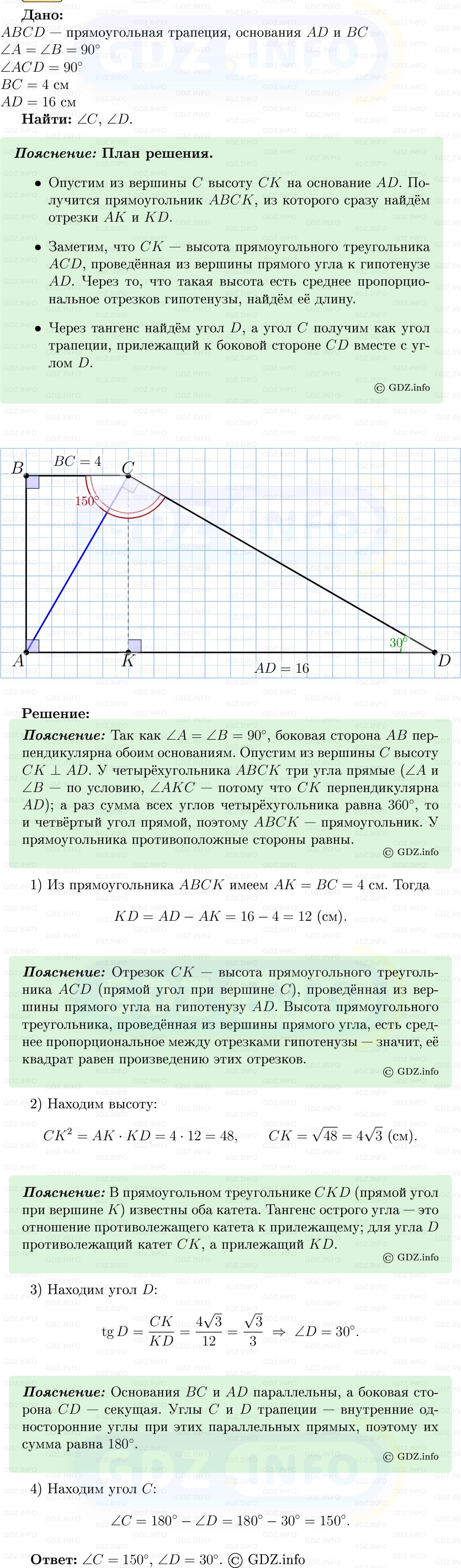 Фото решения 5: Номер №623 из ГДЗ по Геометрии 7-9 класс: Атанасян Л.С. 2013г. Фото решения 5: Номер №623 из ГДЗ по Геометрии 7-9 класс: Атанасян Л.С. 2013г.