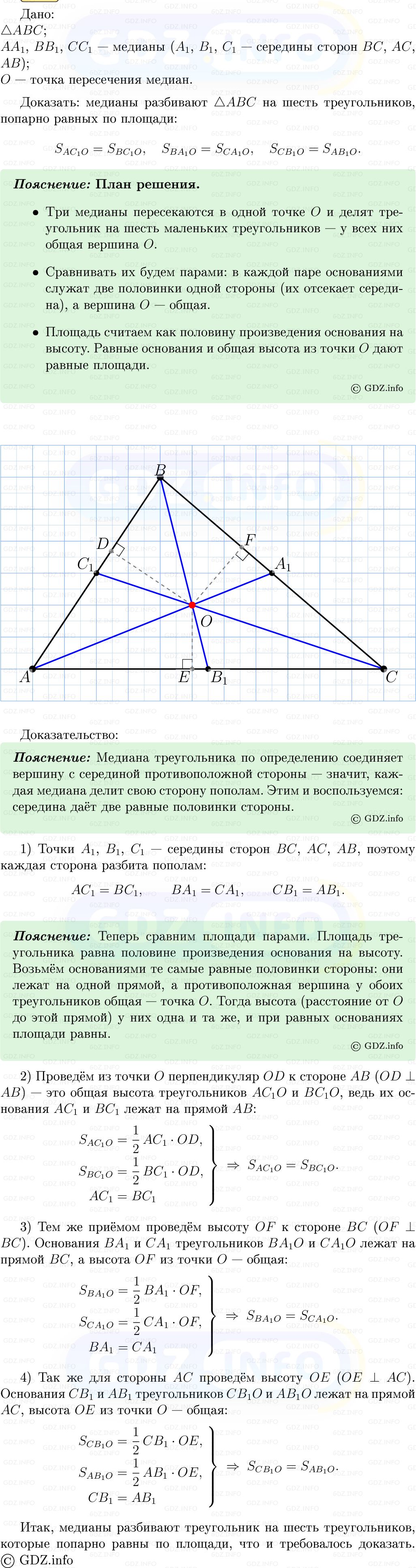Фото решения 5: Номер №624 из ГДЗ по Геометрии 7-9 класс: Атанасян Л.С. 2013г. Фото решения 5: Номер №624 из ГДЗ по Геометрии 7-9 класс: Атанасян Л.С. 2013г.