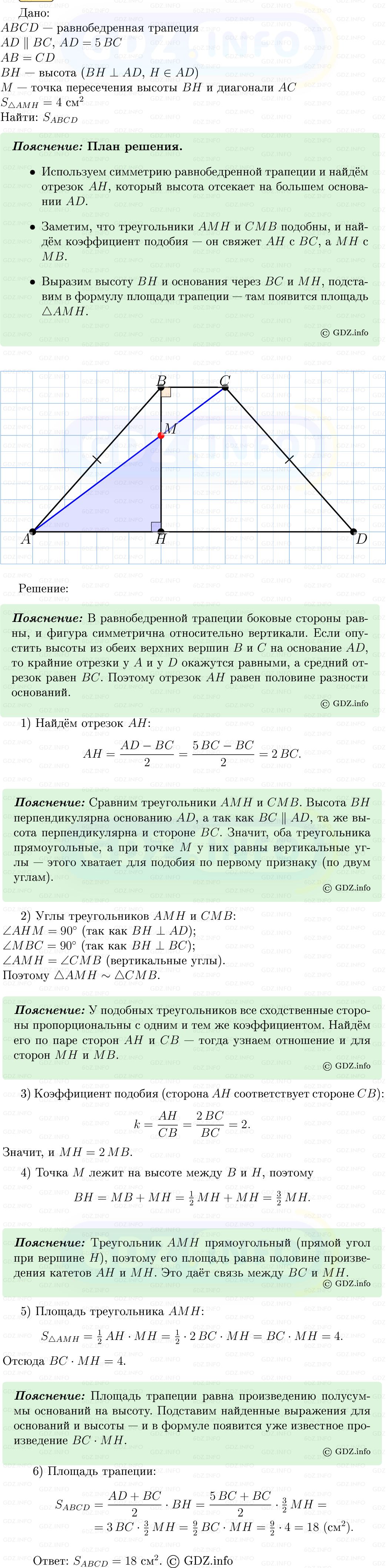 Фото решения 5: Номер №625 из ГДЗ по Геометрии 7-9 класс: Атанасян Л.С. 2013г.
