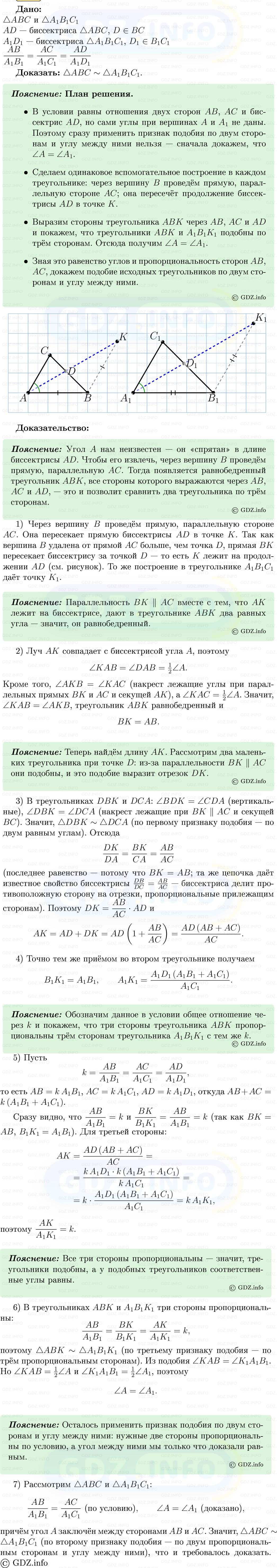 Фото решения 5: Номер №626 из ГДЗ по Геометрии 7-9 класс: Атанасян Л.С. 2013г.