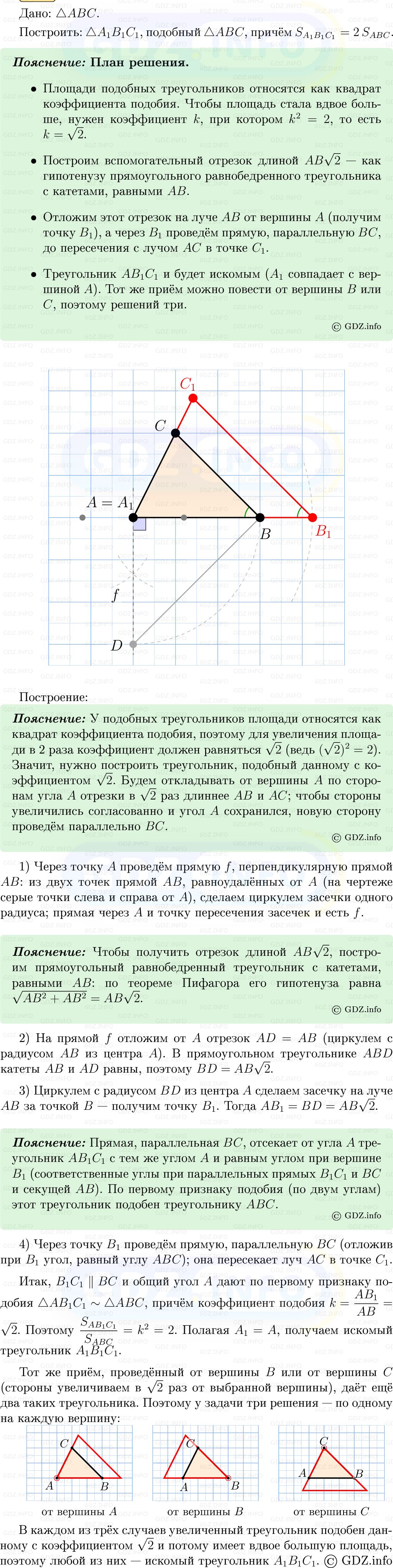 Фото решения 5: Номер №627 из ГДЗ по Геометрии 7-9 класс: Атанасян Л.С. 2013г. Фото решения 5: Номер №627 из ГДЗ по Геометрии 7-9 класс: Атанасян Л.С. 2013г.