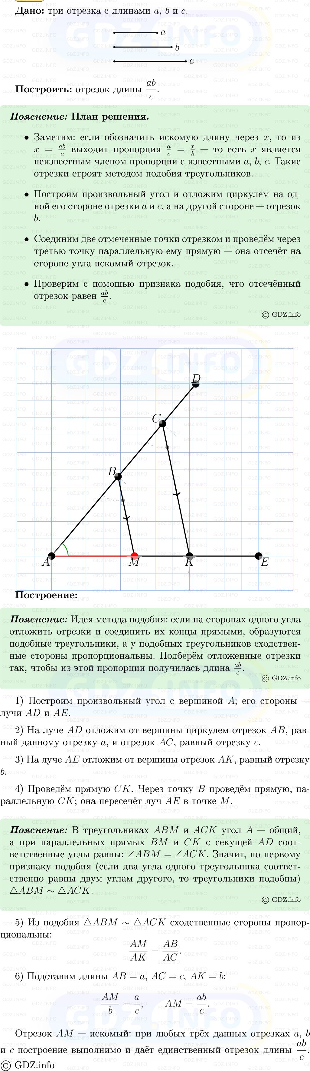 Фото решения 5: Номер №628 из ГДЗ по Геометрии 7-9 класс: Атанасян Л.С. 2013г.