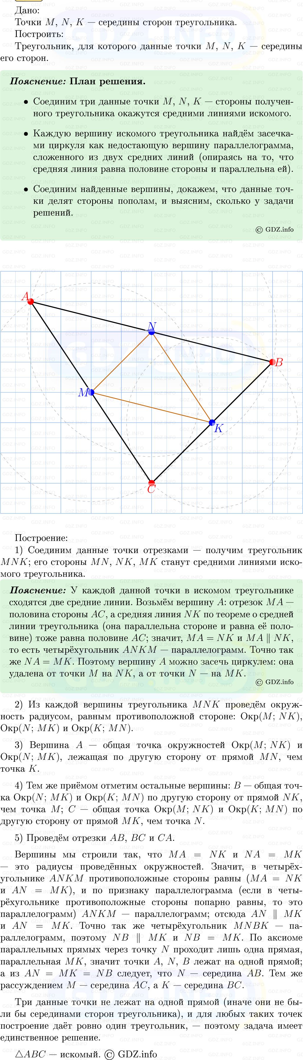 Фото решения 5: Номер №629 из ГДЗ по Геометрии 7-9 класс: Атанасян Л.С. 2013г.