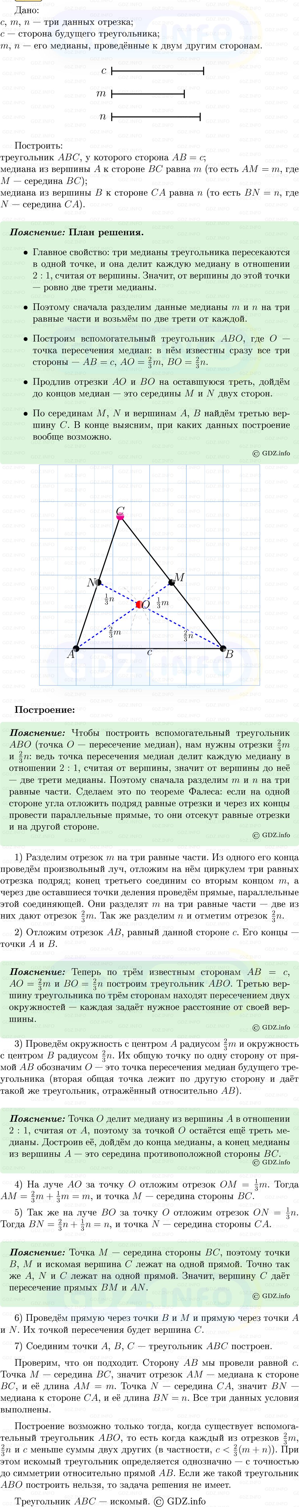 Фото решения 5: Номер №630 из ГДЗ по Геометрии 7-9 класс: Атанасян Л.С. 2013г.
