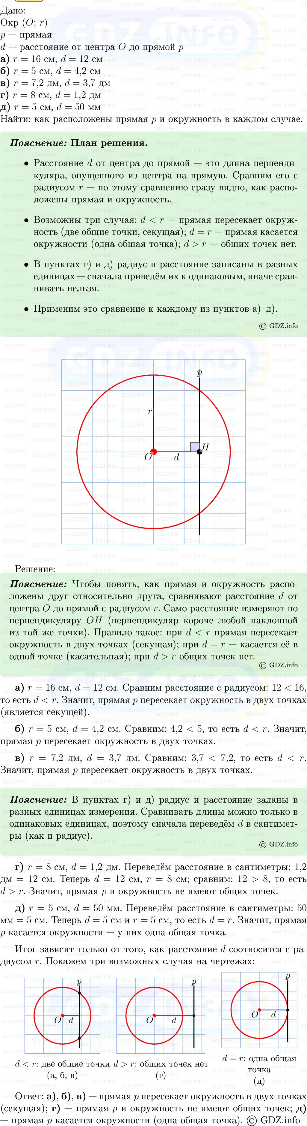 Фото решения 5: Номер №631 из ГДЗ по Геометрии 7-9 класс: Атанасян Л.С. 2013г.