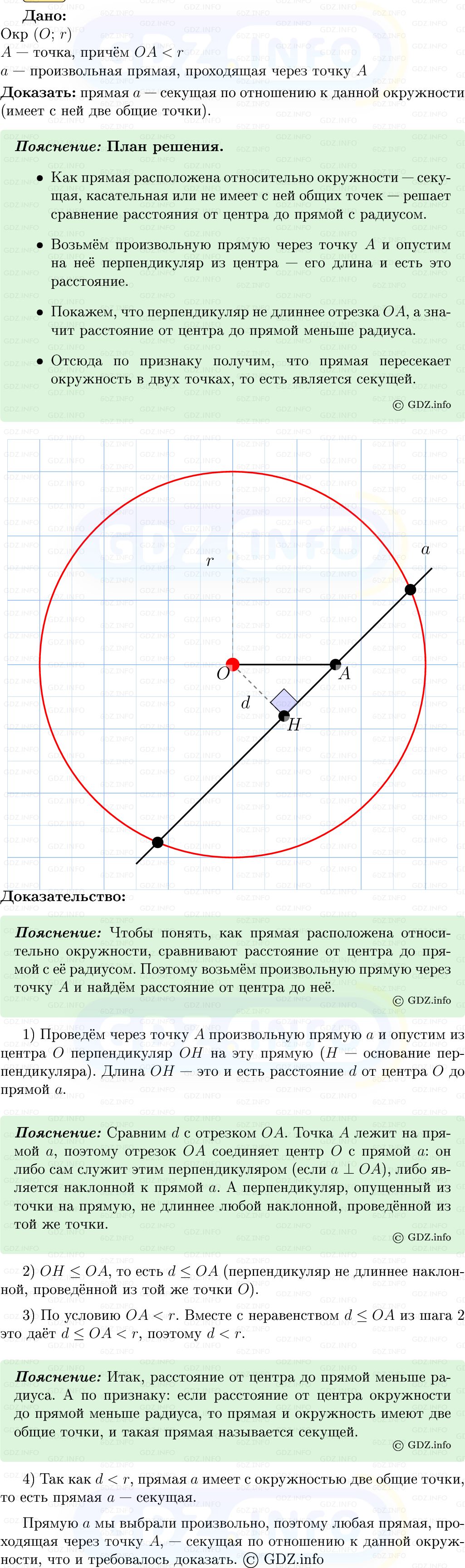 Фото решения 5: Номер №632 из ГДЗ по Геометрии 7-9 класс: Атанасян Л.С. 2013г. Фото решения 5: Номер №632 из ГДЗ по Геометрии 7-9 класс: Атанасян Л.С. 2013г.