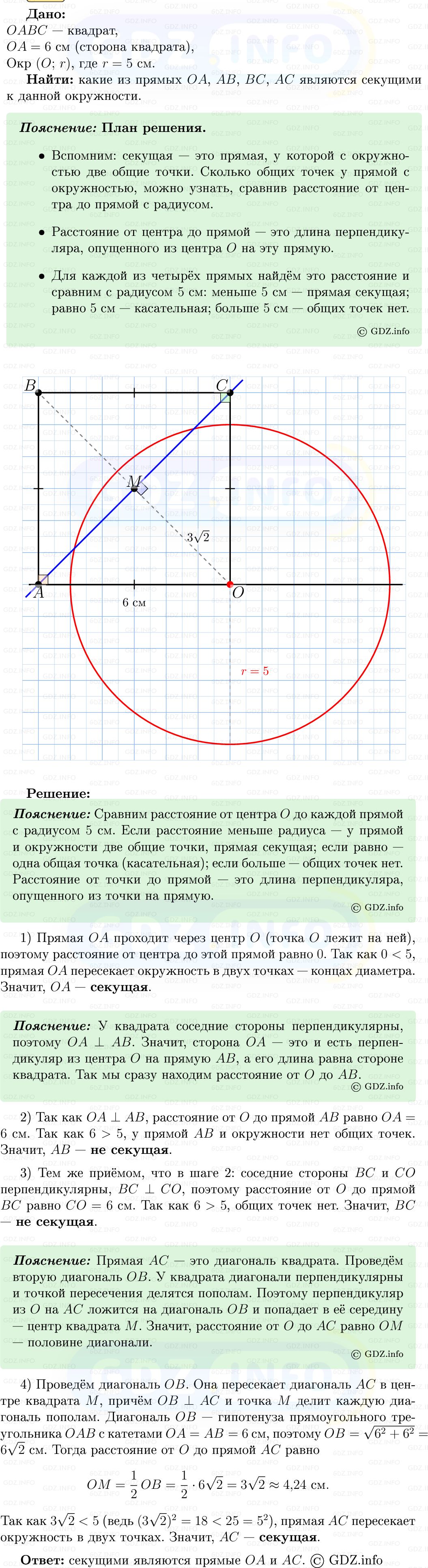 Фото решения 5: Номер №633 из ГДЗ по Геометрии 7-9 класс: Атанасян Л.С. 2013г.