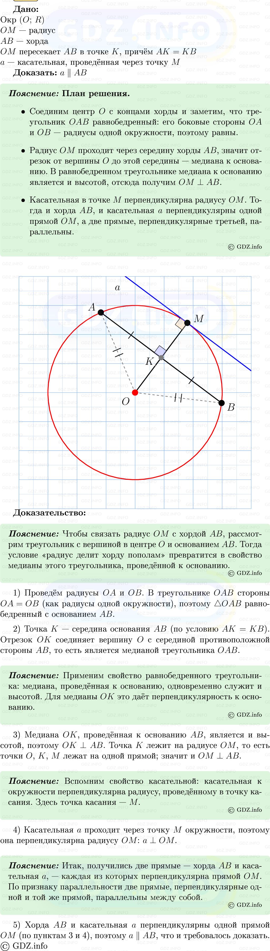 Фото решения 5: Номер №634 из ГДЗ по Геометрии 7-9 класс: Атанасян Л.С. 2013г. Фото решения 5: Номер №634 из ГДЗ по Геометрии 7-9 класс: Атанасян Л.С. 2013г.