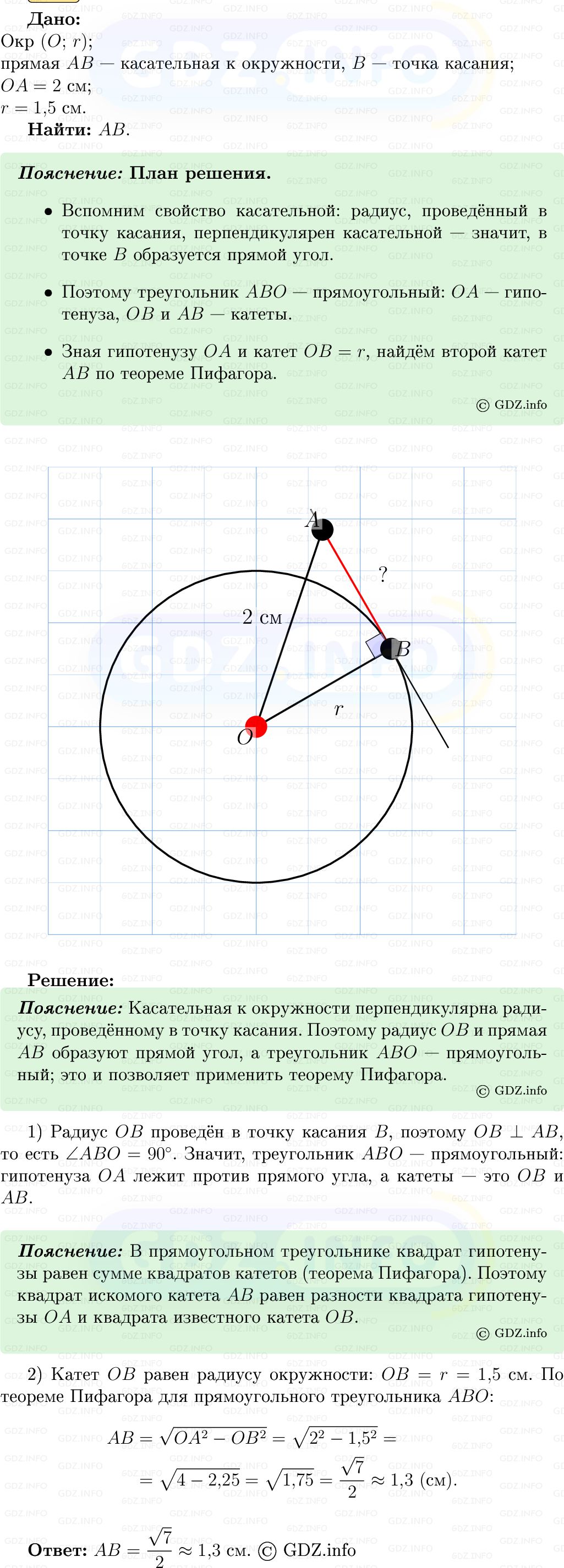 Фото решения 5: Номер №638 из ГДЗ по Геометрии 7-9 класс: Атанасян Л.С. 2013г. Фото решения 5: Номер №638 из ГДЗ по Геометрии 7-9 класс: Атанасян Л.С. 2013г.