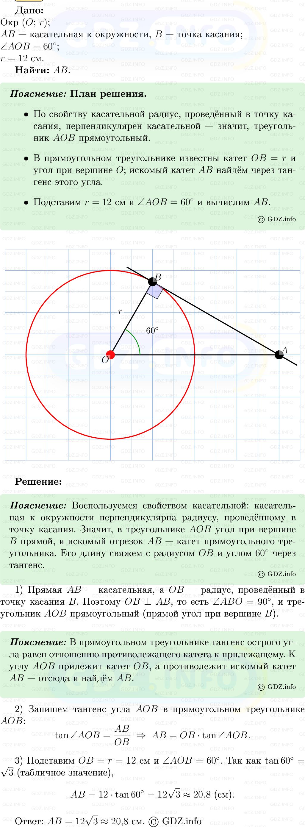 Фото решения 5: Номер №639 из ГДЗ по Геометрии 7-9 класс: Атанасян Л.С. 2013г. Фото решения 5: Номер №639 из ГДЗ по Геометрии 7-9 класс: Атанасян Л.С. 2013г.