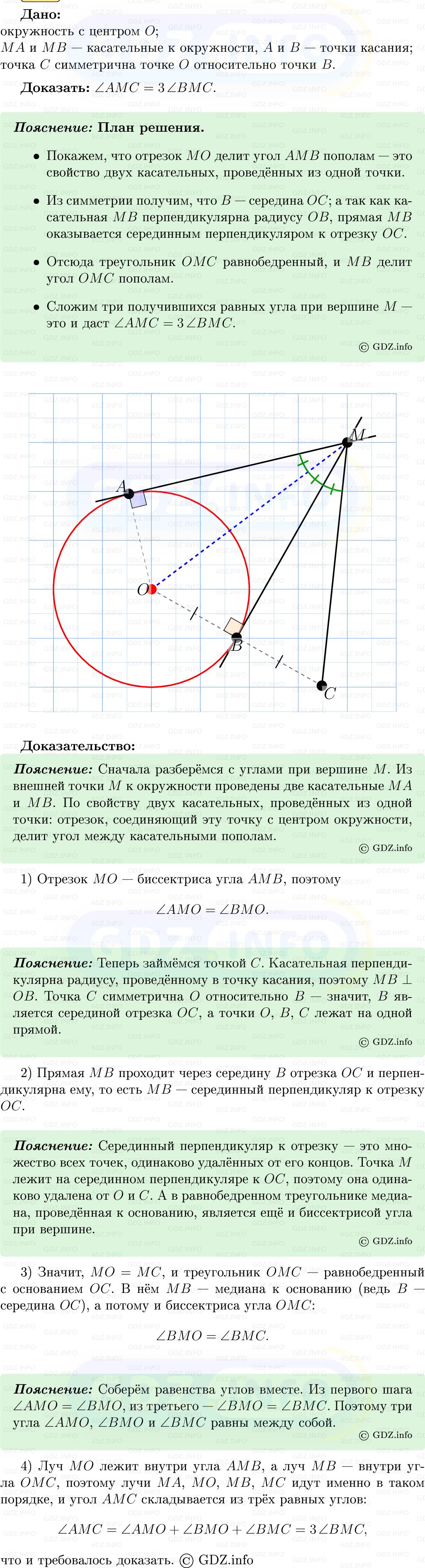 Фото решения 5: Номер №644 из ГДЗ по Геометрии 7-9 класс: Атанасян Л.С. 2013г. Фото решения 5: Номер №644 из ГДЗ по Геометрии 7-9 класс: Атанасян Л.С. 2013г.