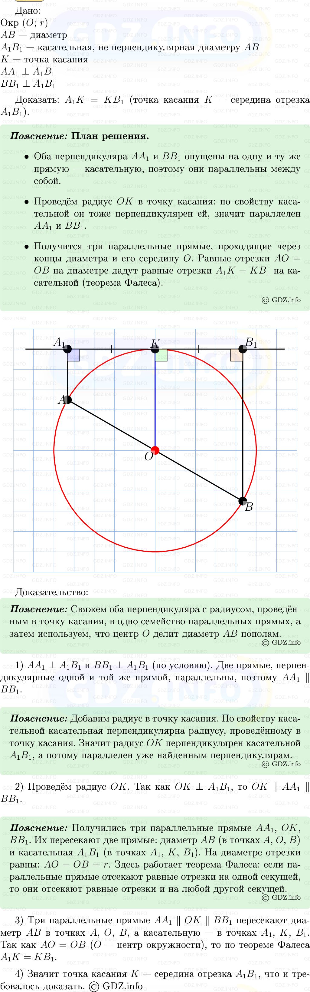 Фото решения 5: Номер №645 из ГДЗ по Геометрии 7-9 класс: Атанасян Л.С. 2013г. Фото решения 5: Номер №645 из ГДЗ по Геометрии 7-9 класс: Атанасян Л.С. 2013г.