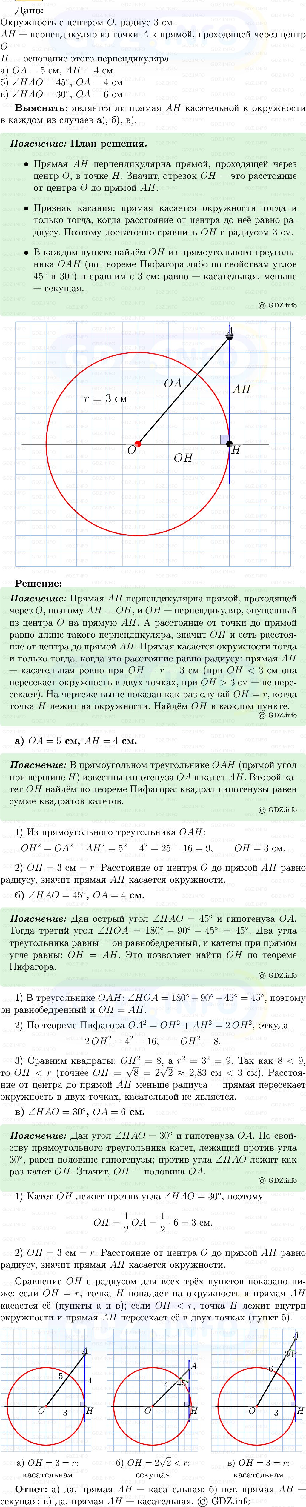 Фото решения 5: Номер №647 из ГДЗ по Геометрии 7-9 класс: Атанасян Л.С. 2013г. Фото решения 5: Номер №647 из ГДЗ по Геометрии 7-9 класс: Атанасян Л.С. 2013г.