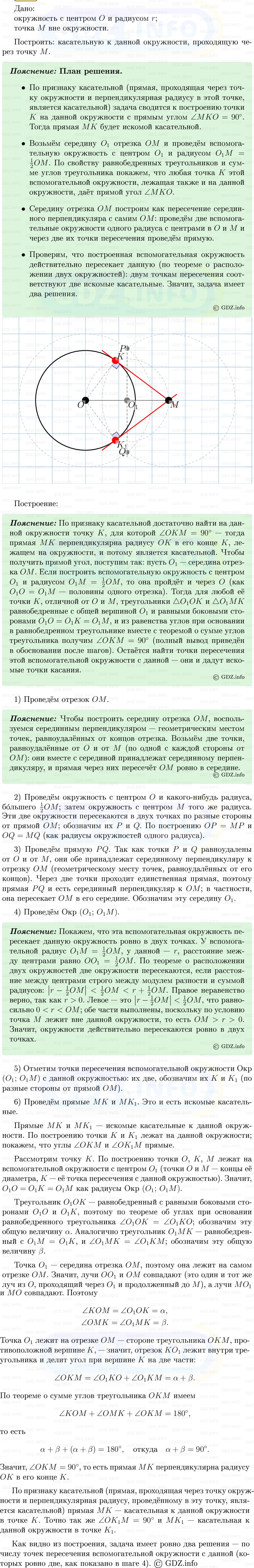 Фото решения 5: Номер №673 из ГДЗ по Геометрии 7-9 класс: Атанасян Л.С. 2013г. Фото решения 5: Номер №673 из ГДЗ по Геометрии 7-9 класс: Атанасян Л.С. 2013г.