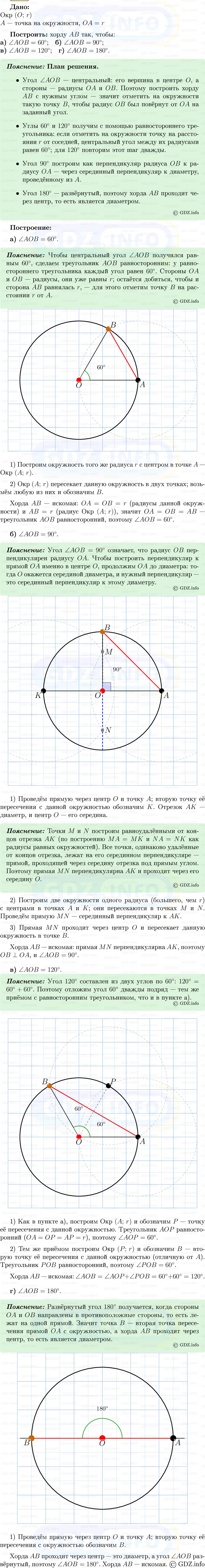 Фото решения 5: Номер №649 из ГДЗ по Геометрии 7-9 класс: Атанасян Л.С. 2013г. Фото решения 5: Номер №649 из ГДЗ по Геометрии 7-9 класс: Атанасян Л.С. 2013г.