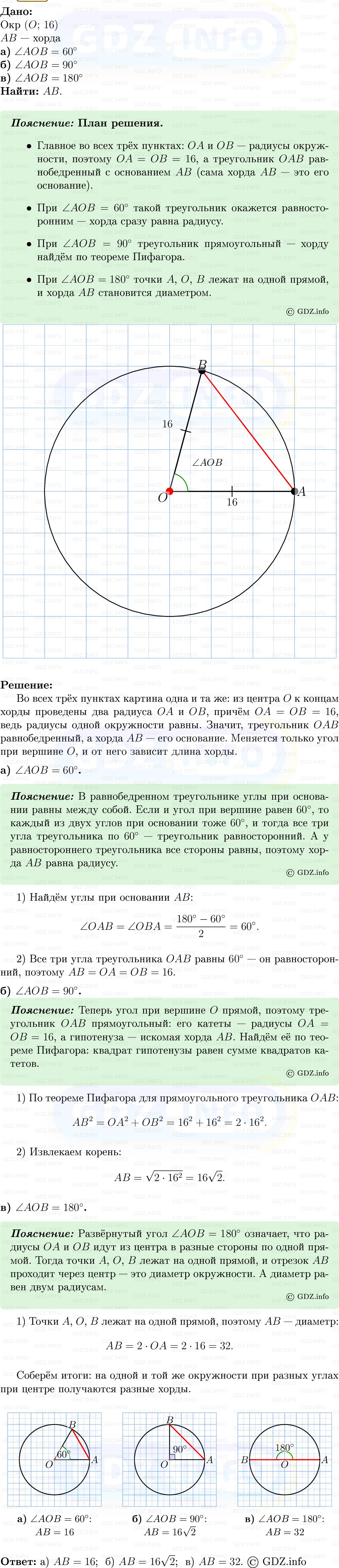 Фото решения 5: Номер №650 из ГДЗ по Геометрии 7-9 класс: Атанасян Л.С. 2013г. Фото решения 5: Номер №650 из ГДЗ по Геометрии 7-9 класс: Атанасян Л.С. 2013г.