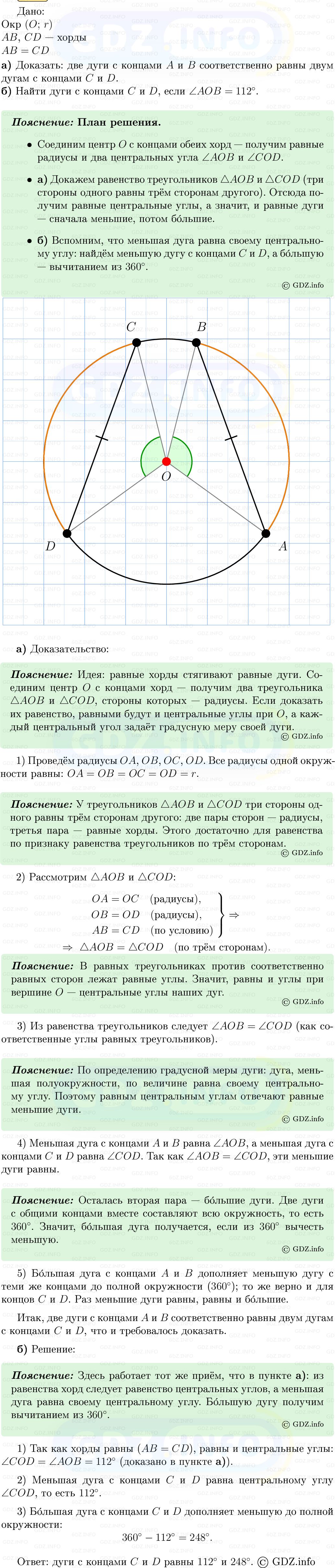 Фото решения 5: Номер №651 из ГДЗ по Геометрии 7-9 класс: Атанасян Л.С. 2013г. Фото решения 5: Номер №651 из ГДЗ по Геометрии 7-9 класс: Атанасян Л.С. 2013г.