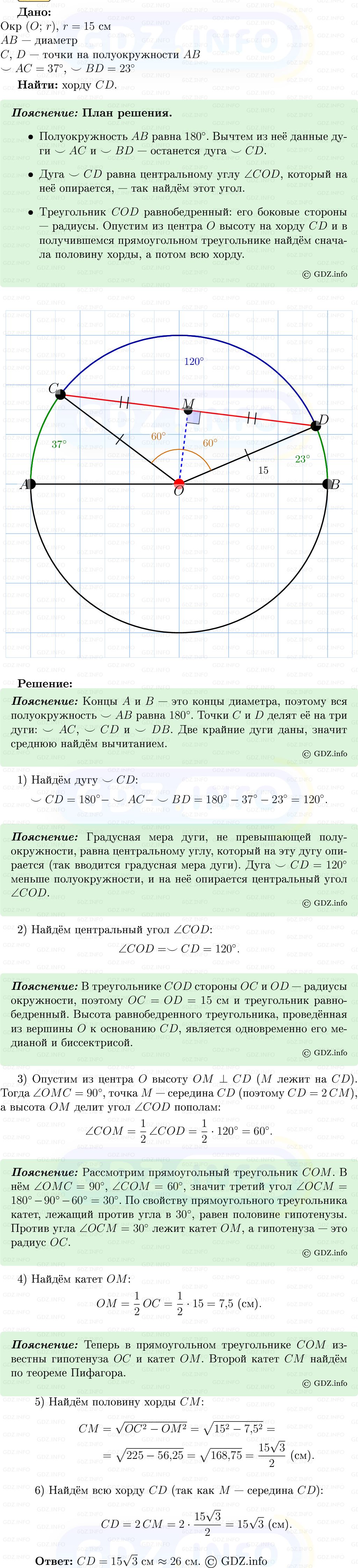 Фото решения 5: Номер №652 из ГДЗ по Геометрии 7-9 класс: Атанасян Л.С. 2013г. Фото решения 5: Номер №652 из ГДЗ по Геометрии 7-9 класс: Атанасян Л.С. 2013г.