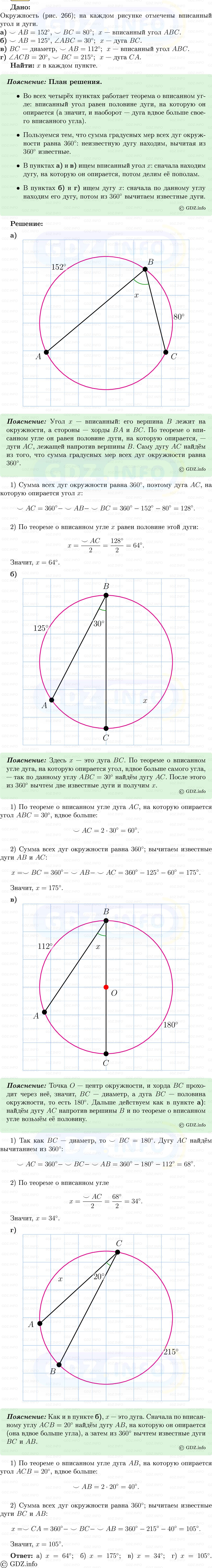 Фото решения 5: Номер №654 из ГДЗ по Геометрии 7-9 класс: Атанасян Л.С. 2013г.