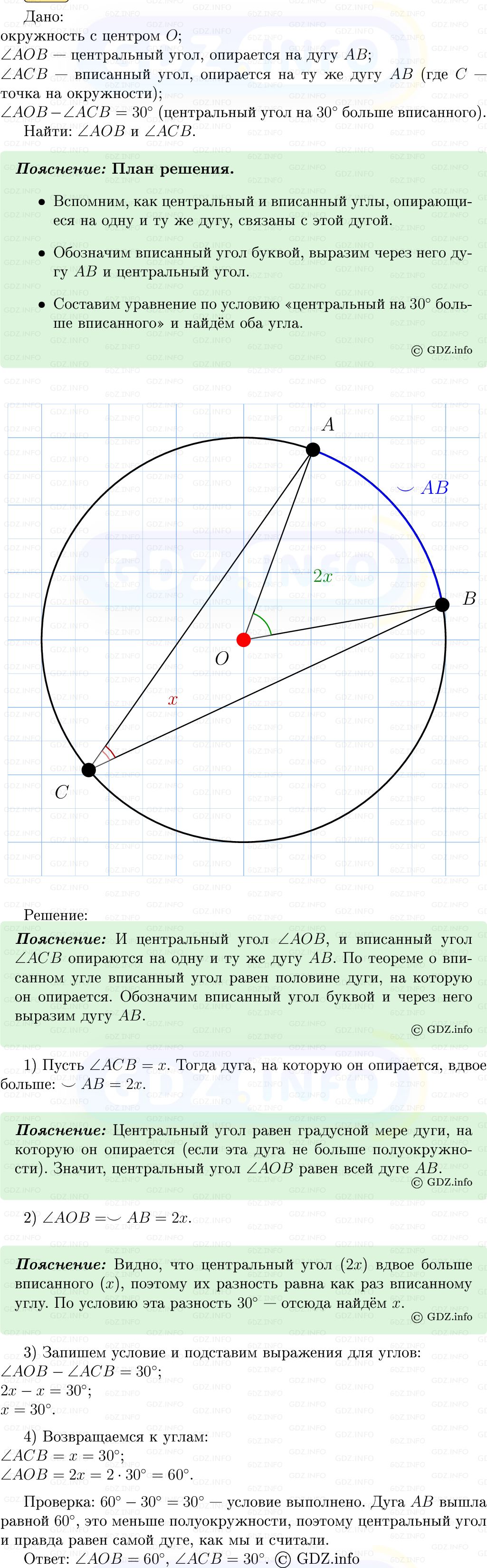 Фото решения 5: Номер №655 из ГДЗ по Геометрии 7-9 класс: Атанасян Л.С. 2013г. Фото решения 5: Номер №655 из ГДЗ по Геометрии 7-9 класс: Атанасян Л.С. 2013г.