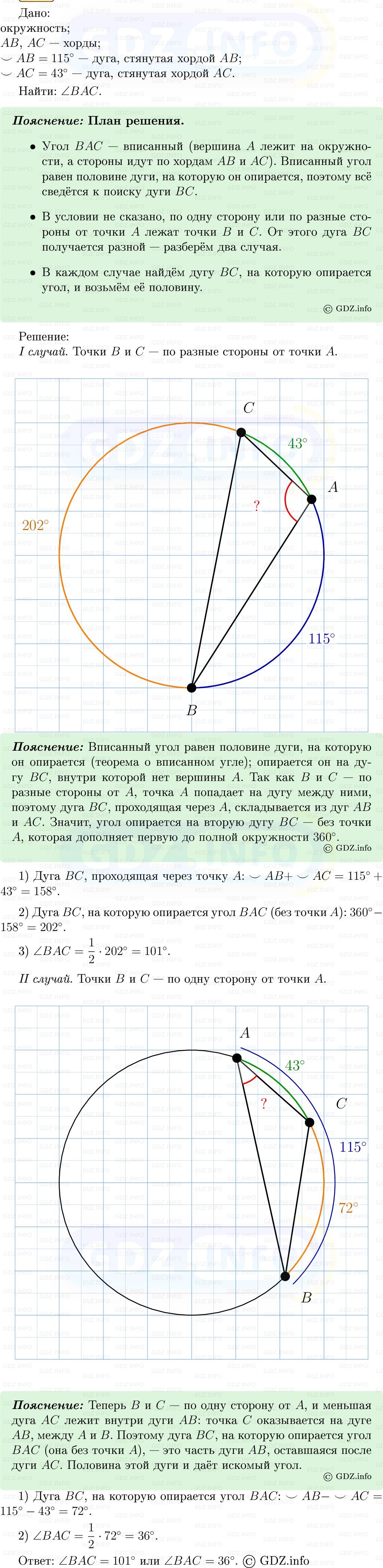 Фото решения 5: Номер №656 из ГДЗ по Геометрии 7-9 класс: Атанасян Л.С. 2013г. Фото решения 5: Номер №656 из ГДЗ по Геометрии 7-9 класс: Атанасян Л.С. 2013г.