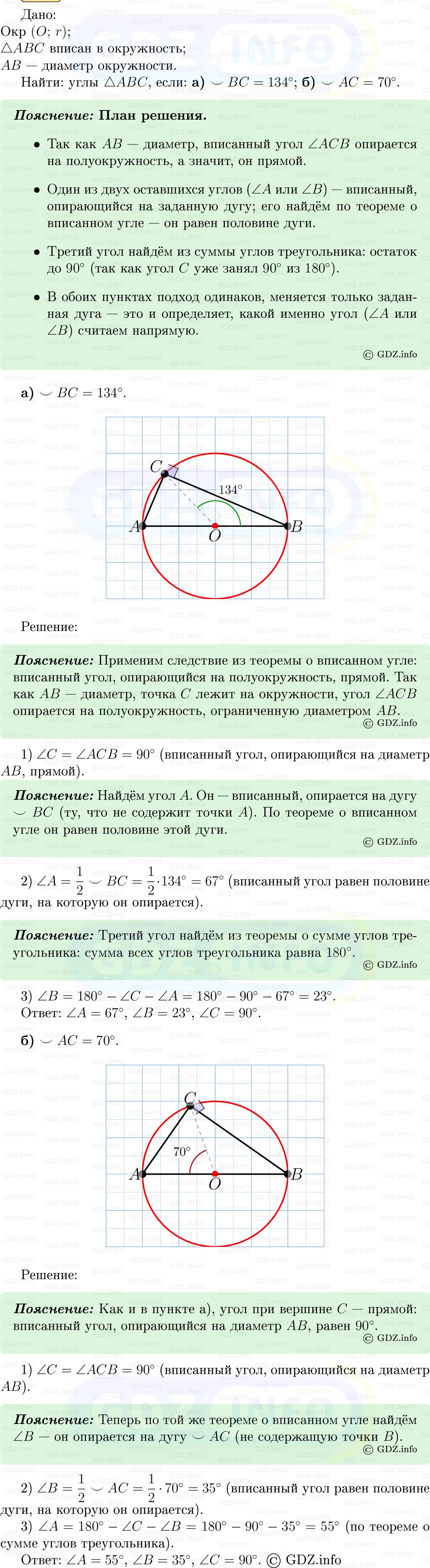 Фото решения 5: Номер №702 из ГДЗ по Геометрии 7-9 класс: Атанасян Л.С. 2013г. Фото решения 5: Номер №702 из ГДЗ по Геометрии 7-9 класс: Атанасян Л.С. 2013г.