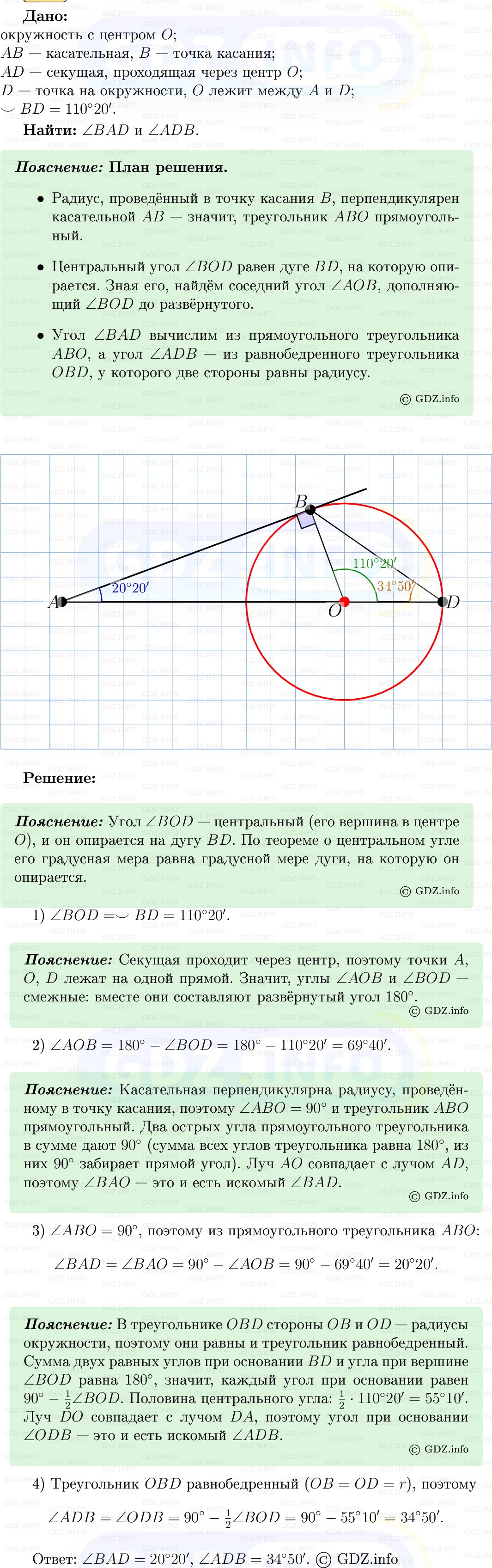 Фото решения 5: Номер №658 из ГДЗ по Геометрии 7-9 класс: Атанасян Л.С. 2013г.
