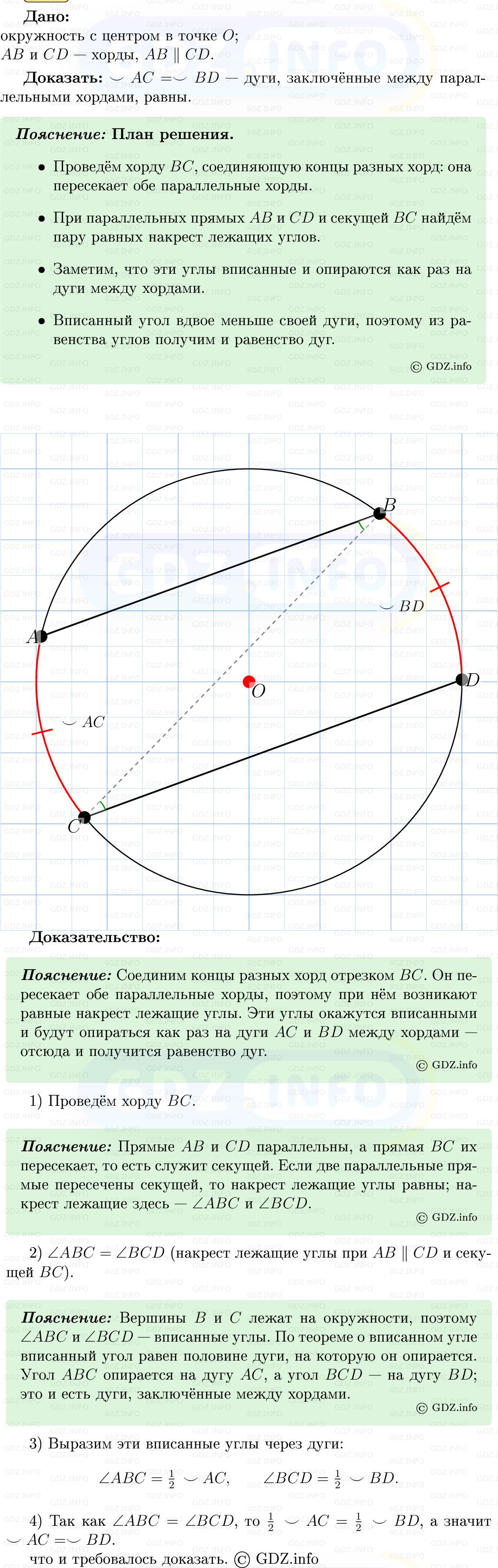Фото решения 5: Номер №659 из ГДЗ по Геометрии 7-9 класс: Атанасян Л.С. 2013г. Фото решения 5: Номер №659 из ГДЗ по Геометрии 7-9 класс: Атанасян Л.С. 2013г.
