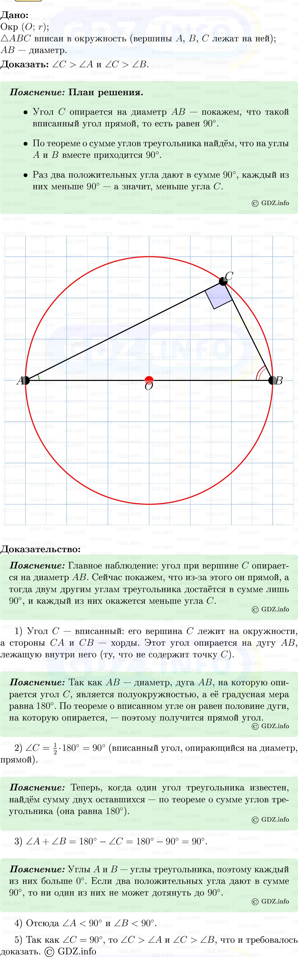 Фото решения 5: Номер №665 из ГДЗ по Геометрии 7-9 класс: Атанасян Л.С. 2013г.