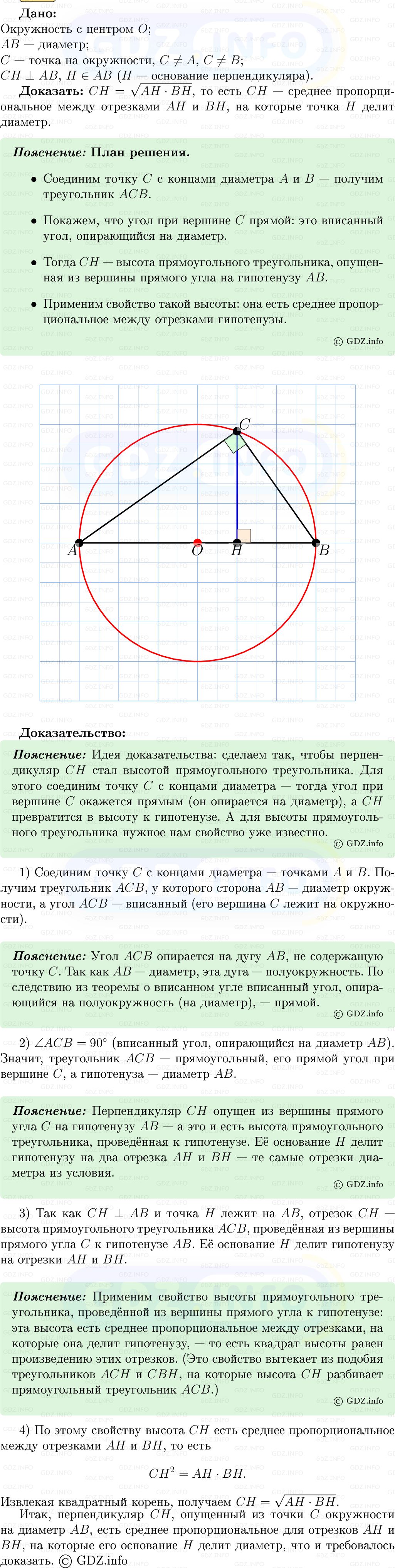 Фото решения 5: Номер №668 из ГДЗ по Геометрии 7-9 класс: Атанасян Л.С. 2013г.