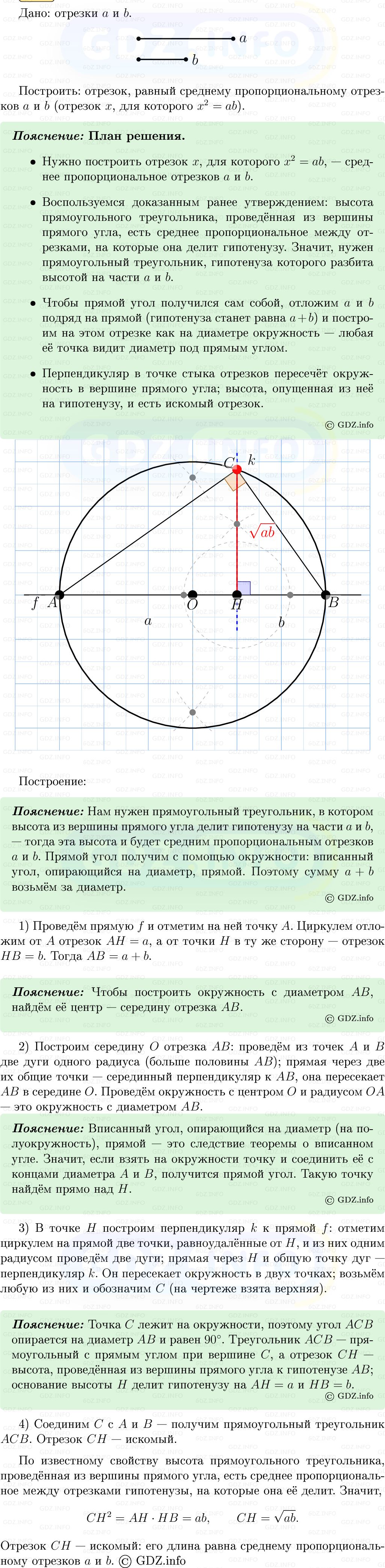 Фото решения 5: Номер №669 из ГДЗ по Геометрии 7-9 класс: Атанасян Л.С. 2013г.