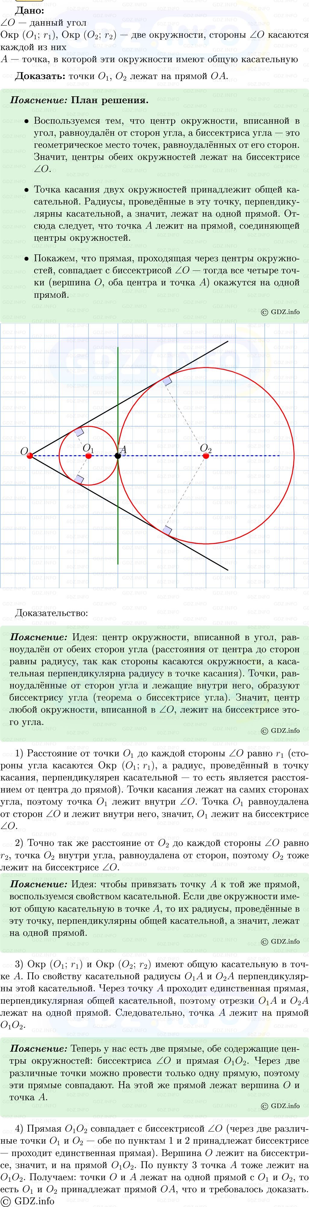 Фото решения 5: Номер №675 из ГДЗ по Геометрии 7-9 класс: Атанасян Л.С. 2013г. Фото решения 5: Номер №675 из ГДЗ по Геометрии 7-9 класс: Атанасян Л.С. 2013г.