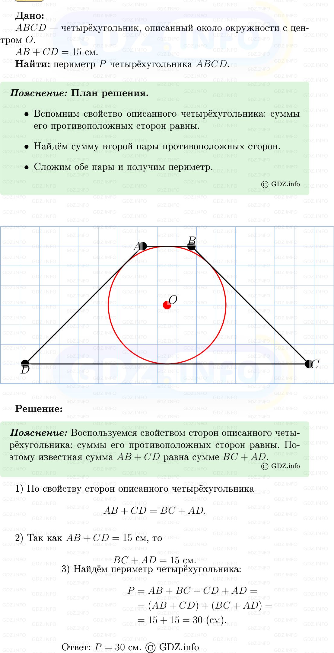 Фото решения 5: Номер №695 из ГДЗ по Геометрии 7-9 класс: Атанасян Л.С. 2013г. Фото решения 5: Номер №695 из ГДЗ по Геометрии 7-9 класс: Атанасян Л.С. 2013г.