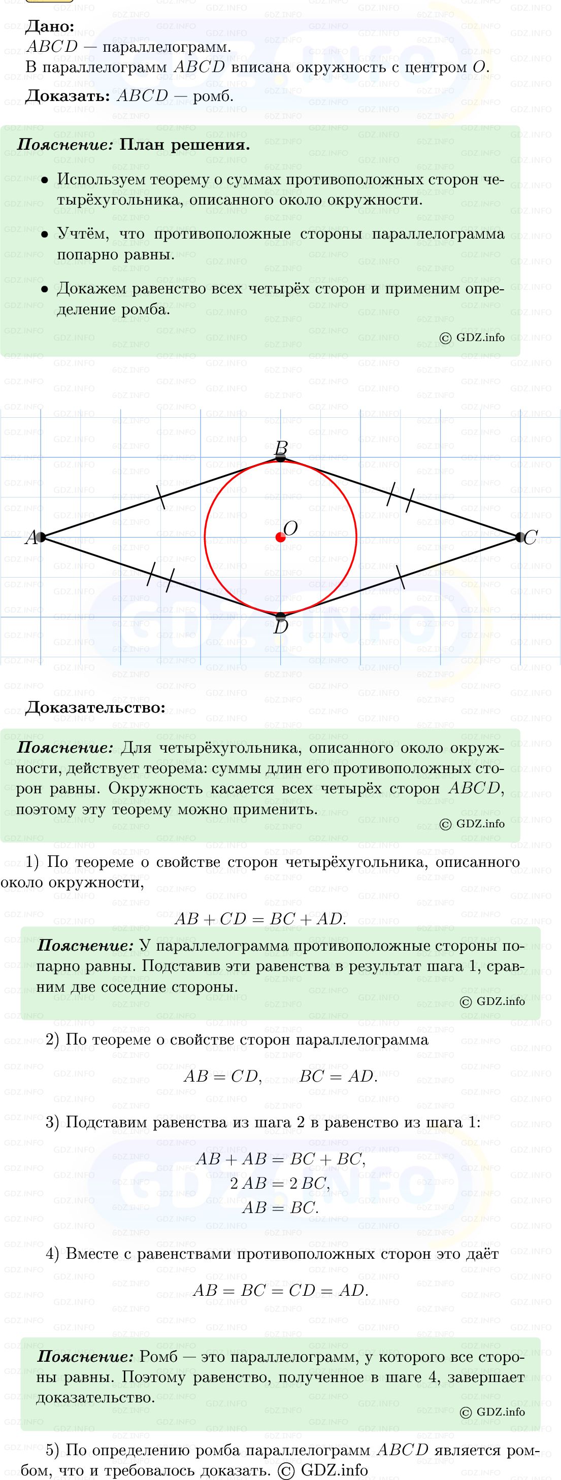 Фото решения 5: Номер №696 из ГДЗ по Геометрии 7-9 класс: Атанасян Л.С. 2013г.