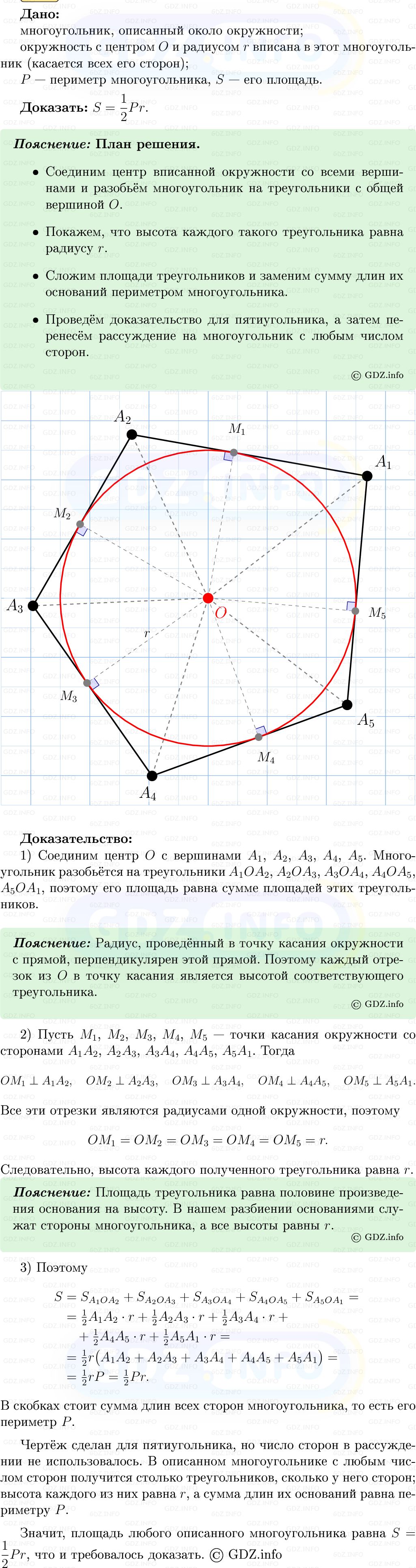 Фото решения 5: Номер №697 из ГДЗ по Геометрии 7-9 класс: Атанасян Л.С. 2013г. Фото решения 5: Номер №697 из ГДЗ по Геометрии 7-9 класс: Атанасян Л.С. 2013г.