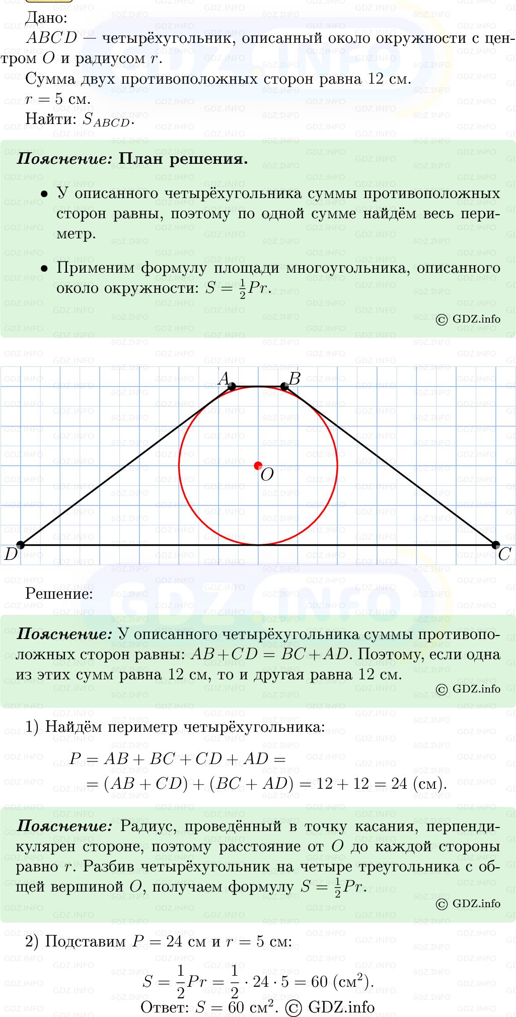 Фото решения 5: Номер №698 из ГДЗ по Геометрии 7-9 класс: Атанасян Л.С. 2013г. Фото решения 5: Номер №698 из ГДЗ по Геометрии 7-9 класс: Атанасян Л.С. 2013г.