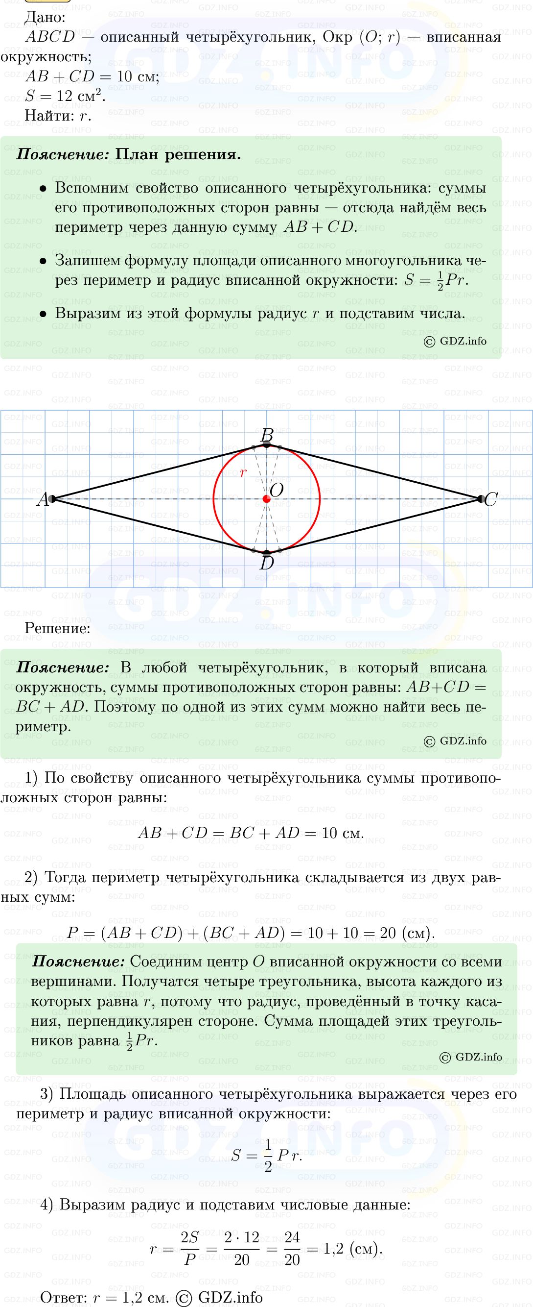 Фото решения 5: Номер №699 из ГДЗ по Геометрии 7-9 класс: Атанасян Л.С. 2013г. Фото решения 5: Номер №699 из ГДЗ по Геометрии 7-9 класс: Атанасян Л.С. 2013г.