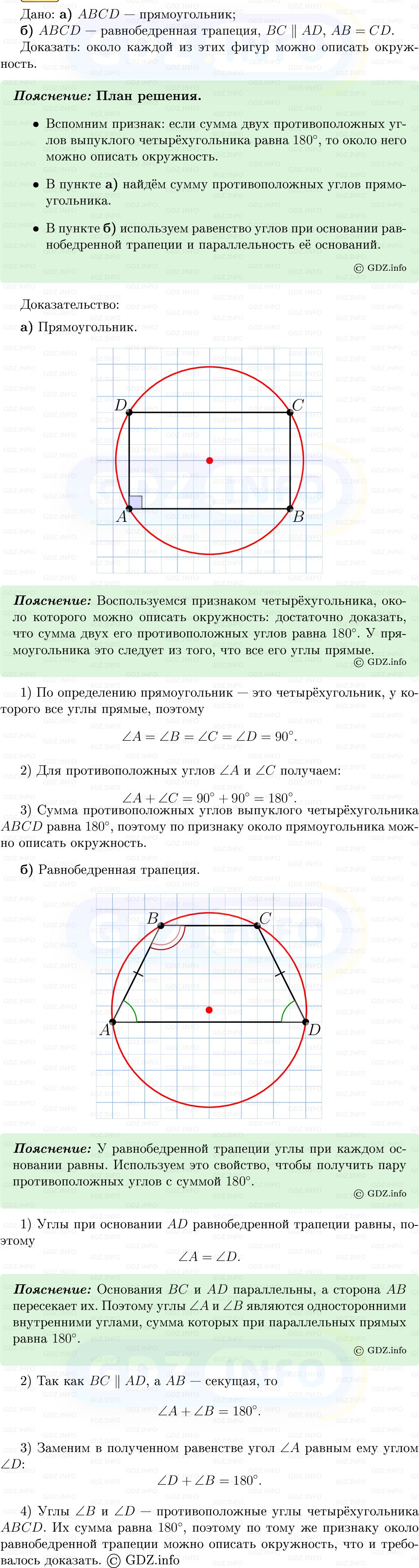 Фото решения 5: Номер №708 из ГДЗ по Геометрии 7-9 класс: Атанасян Л.С. 2013г. Фото решения 5: Номер №708 из ГДЗ по Геометрии 7-9 класс: Атанасян Л.С. 2013г.