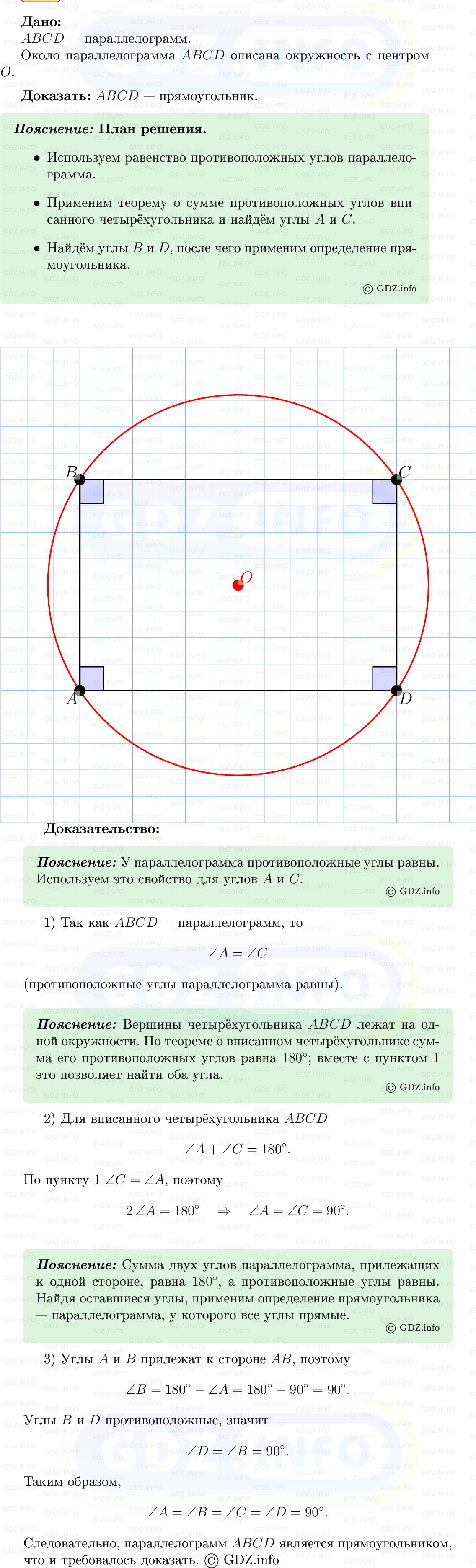 Фото решения 5: Номер №709 из ГДЗ по Геометрии 7-9 класс: Атанасян Л.С. 2013г. Фото решения 5: Номер №709 из ГДЗ по Геометрии 7-9 класс: Атанасян Л.С. 2013г.