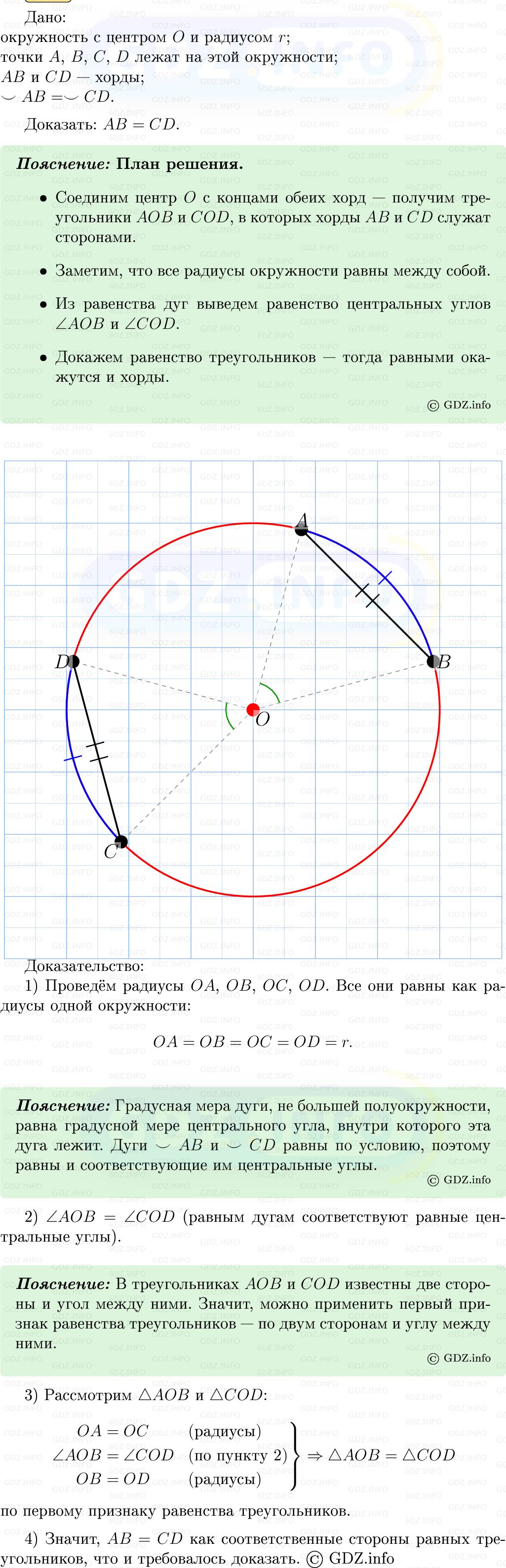 Фото решения 5: Номер №716 из ГДЗ по Геометрии 7-9 класс: Атанасян Л.С. 2013г. Фото решения 5: Номер №716 из ГДЗ по Геометрии 7-9 класс: Атанасян Л.С. 2013г.