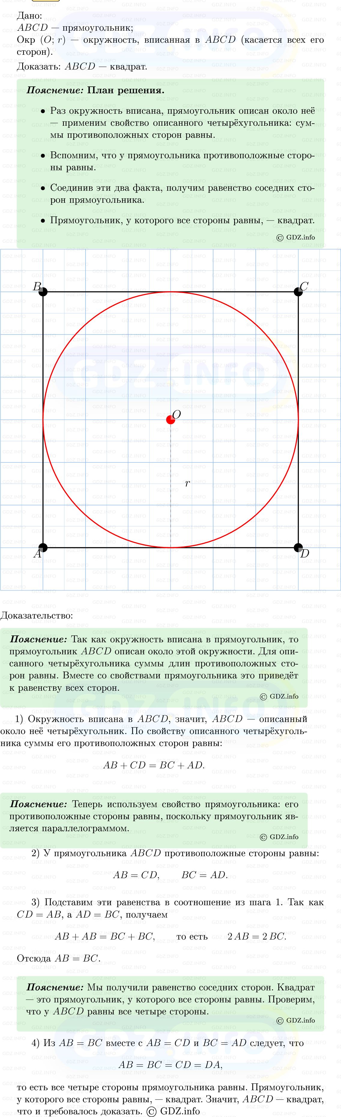 Фото решения 5: Номер №721 из ГДЗ по Геометрии 7-9 класс: Атанасян Л.С. 2013г.