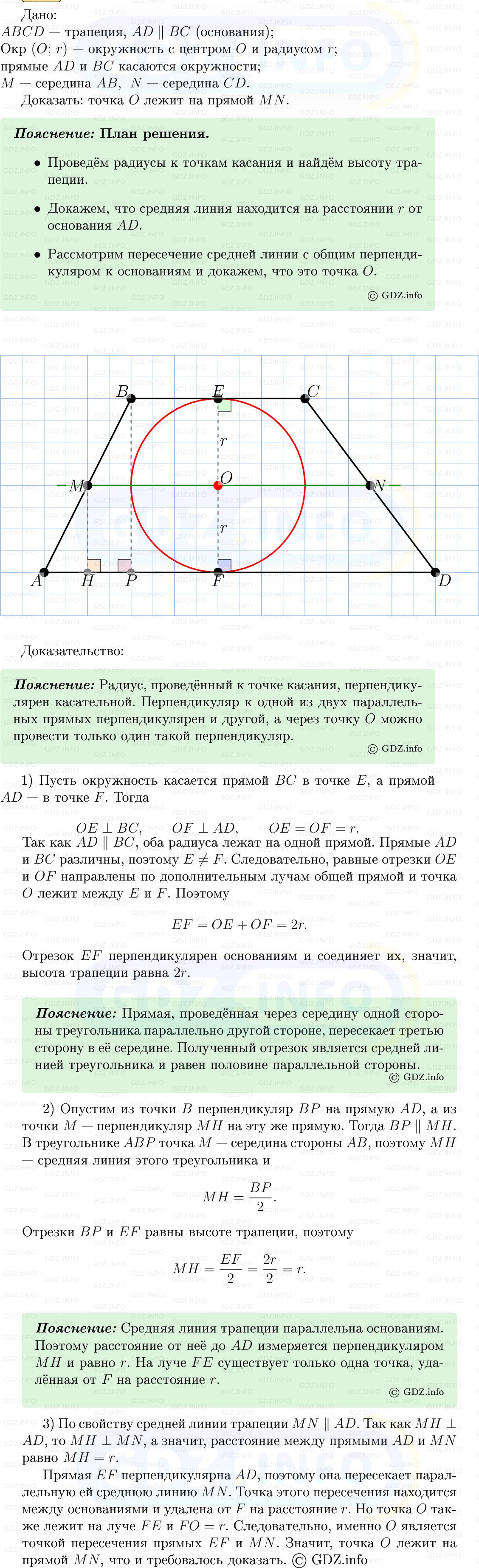 Фото решения 5: Номер №723 из ГДЗ по Геометрии 7-9 класс: Атанасян Л.С. 2013г.