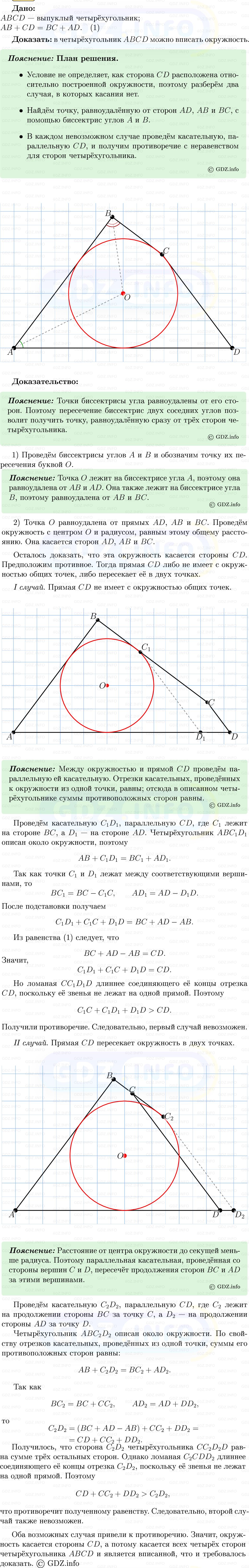Фото решения 5: Номер №724 из ГДЗ по Геометрии 7-9 класс: Атанасян Л.С. 2013г. Фото решения 5: Номер №724 из ГДЗ по Геометрии 7-9 класс: Атанасян Л.С. 2013г.